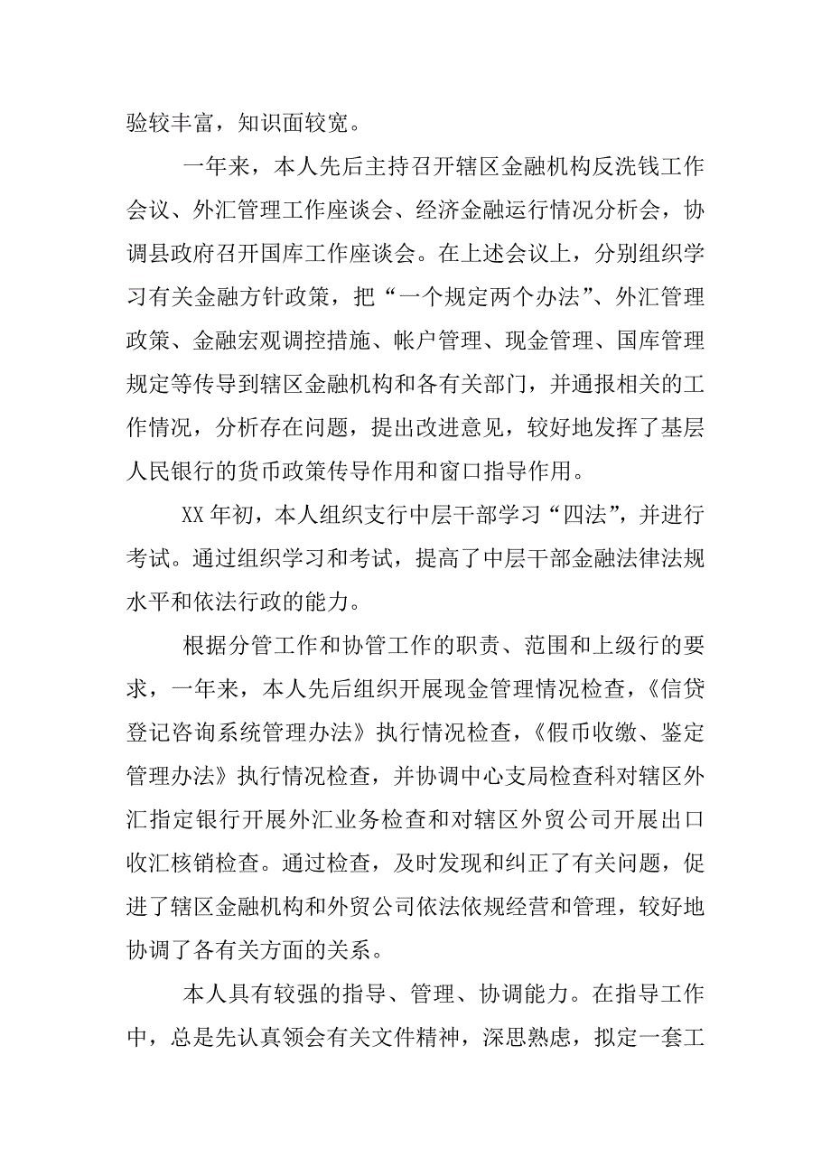 银行职员个人年终总结.docx_第2页