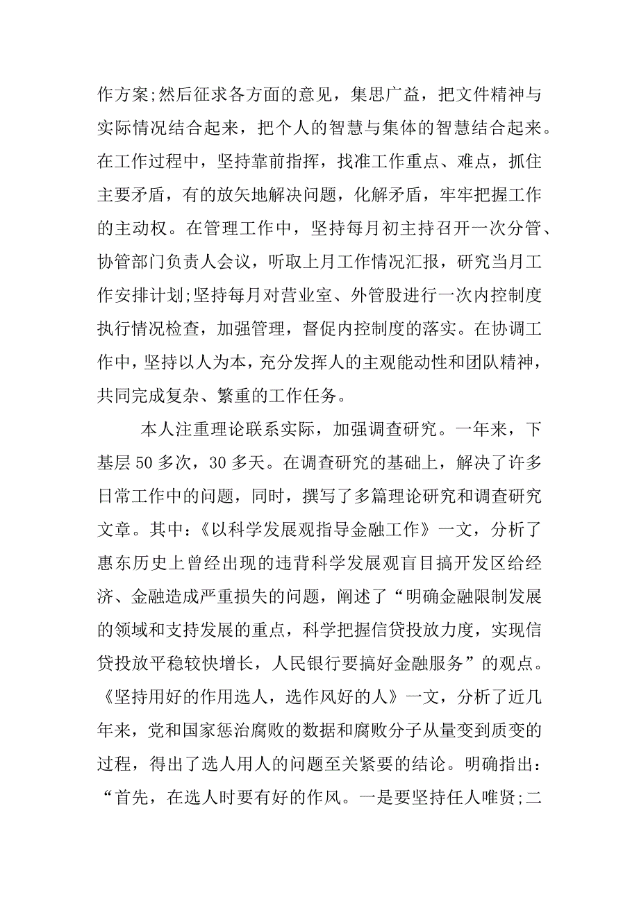 银行职员个人年终总结.docx_第3页