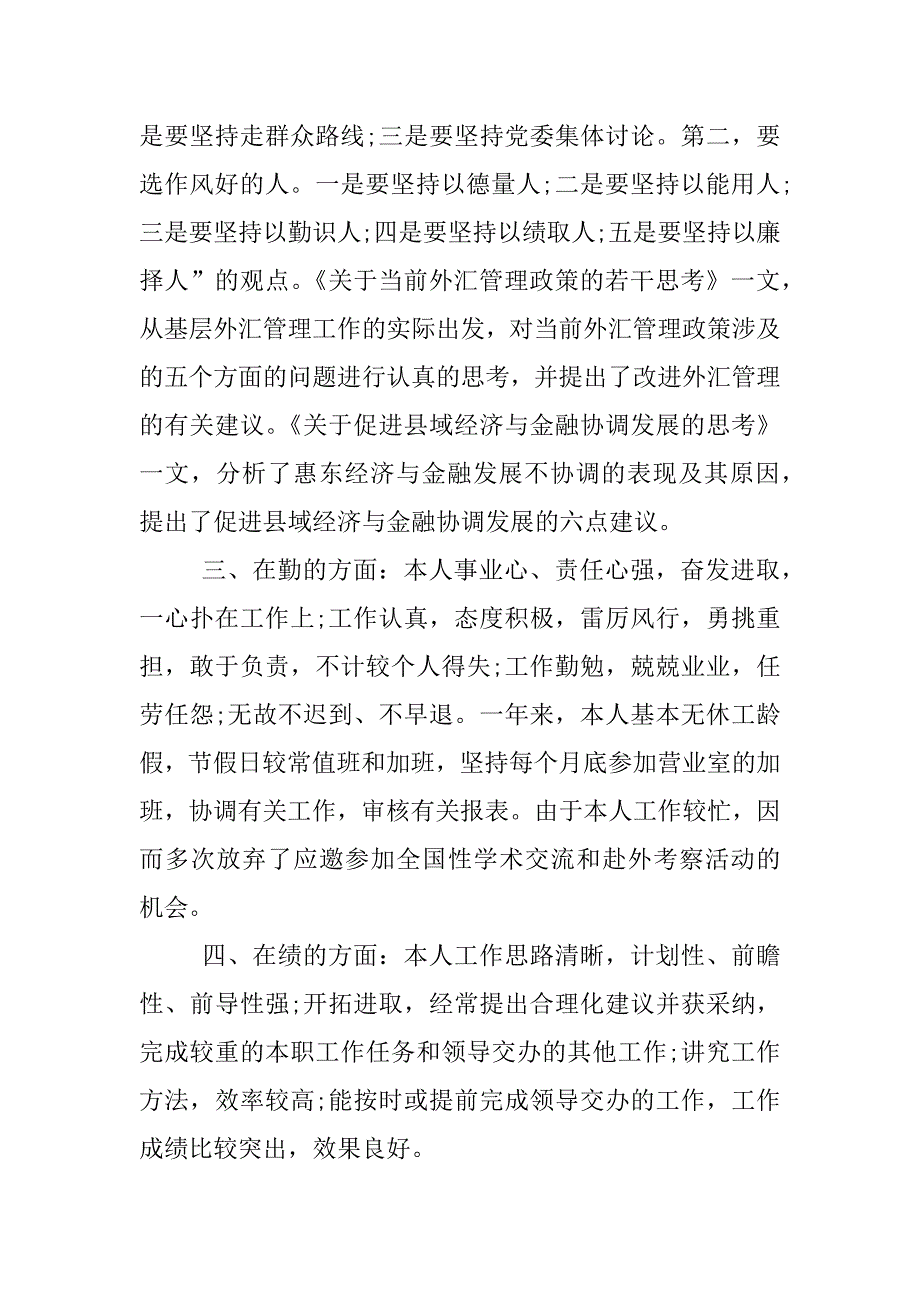 银行职员个人年终总结.docx_第4页