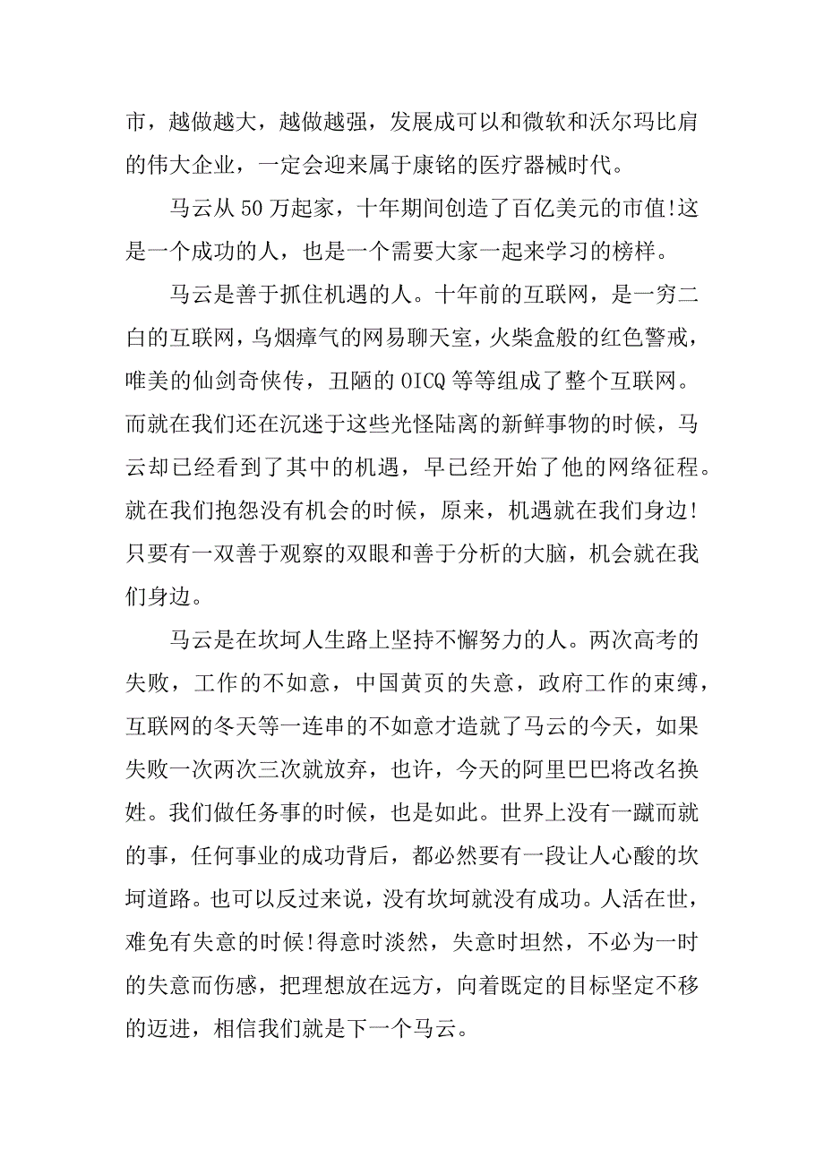 马云演讲心得体会.docx_第2页