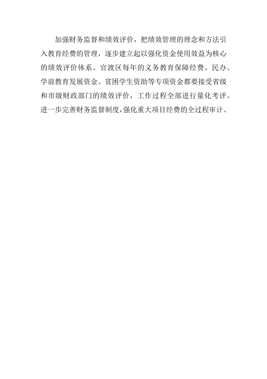 部门决算的分析报告.docx_第3页