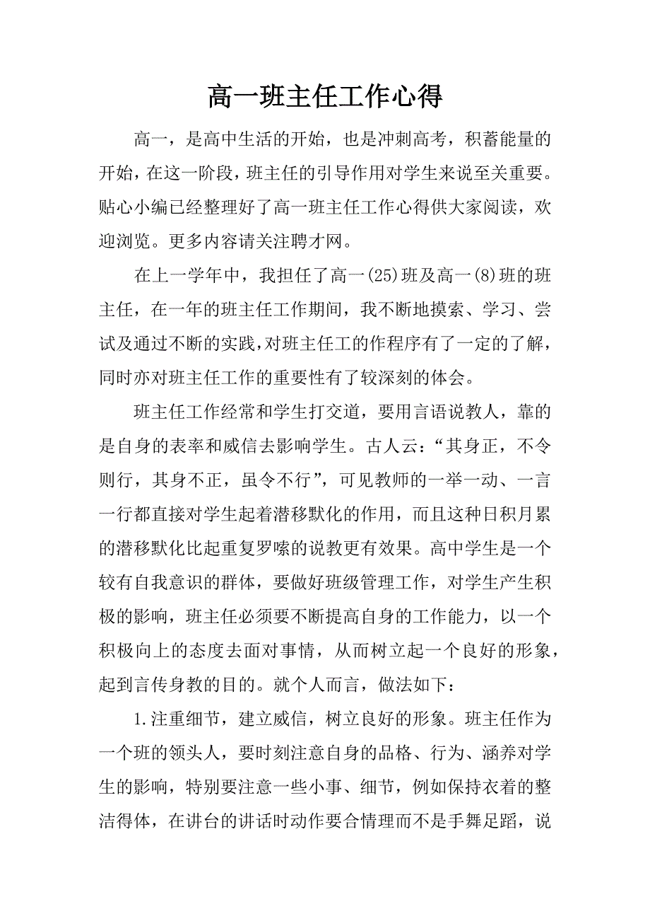 高一班主任工作心得.docx_第1页