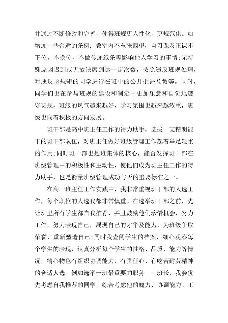 高一班主任工作心得.docx_第5页