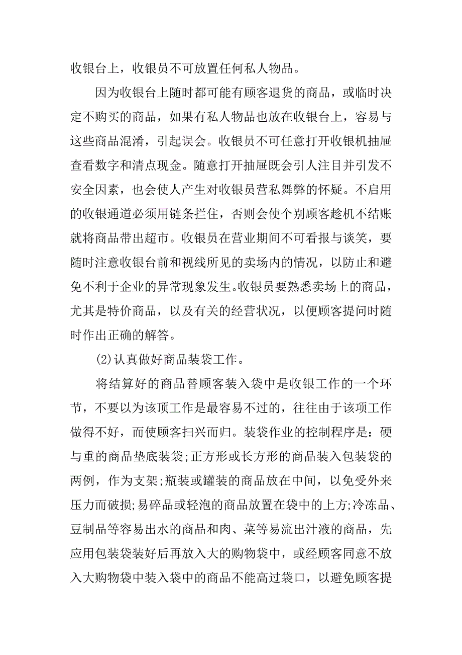 超市员工年终总结_1.docx_第2页