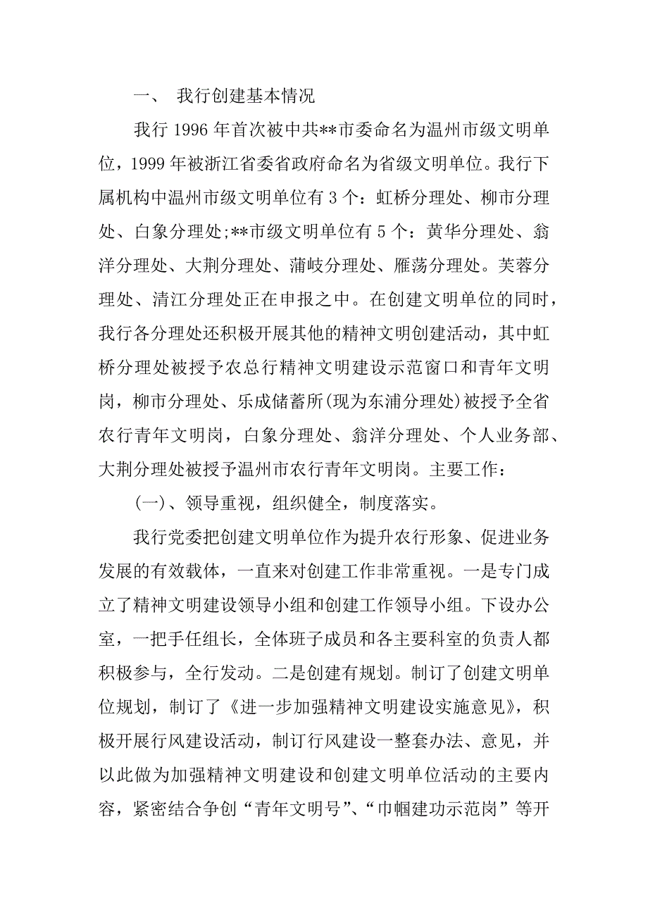 银行工作总结【精选】.docx_第2页