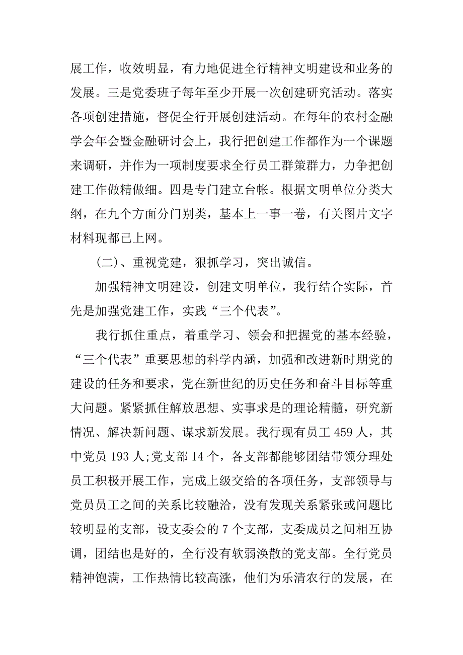 银行工作总结【精选】.docx_第3页