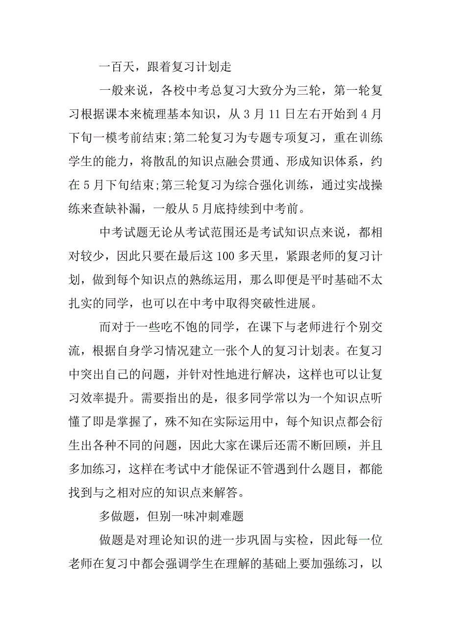 高考一百天复习计划.docx_第4页