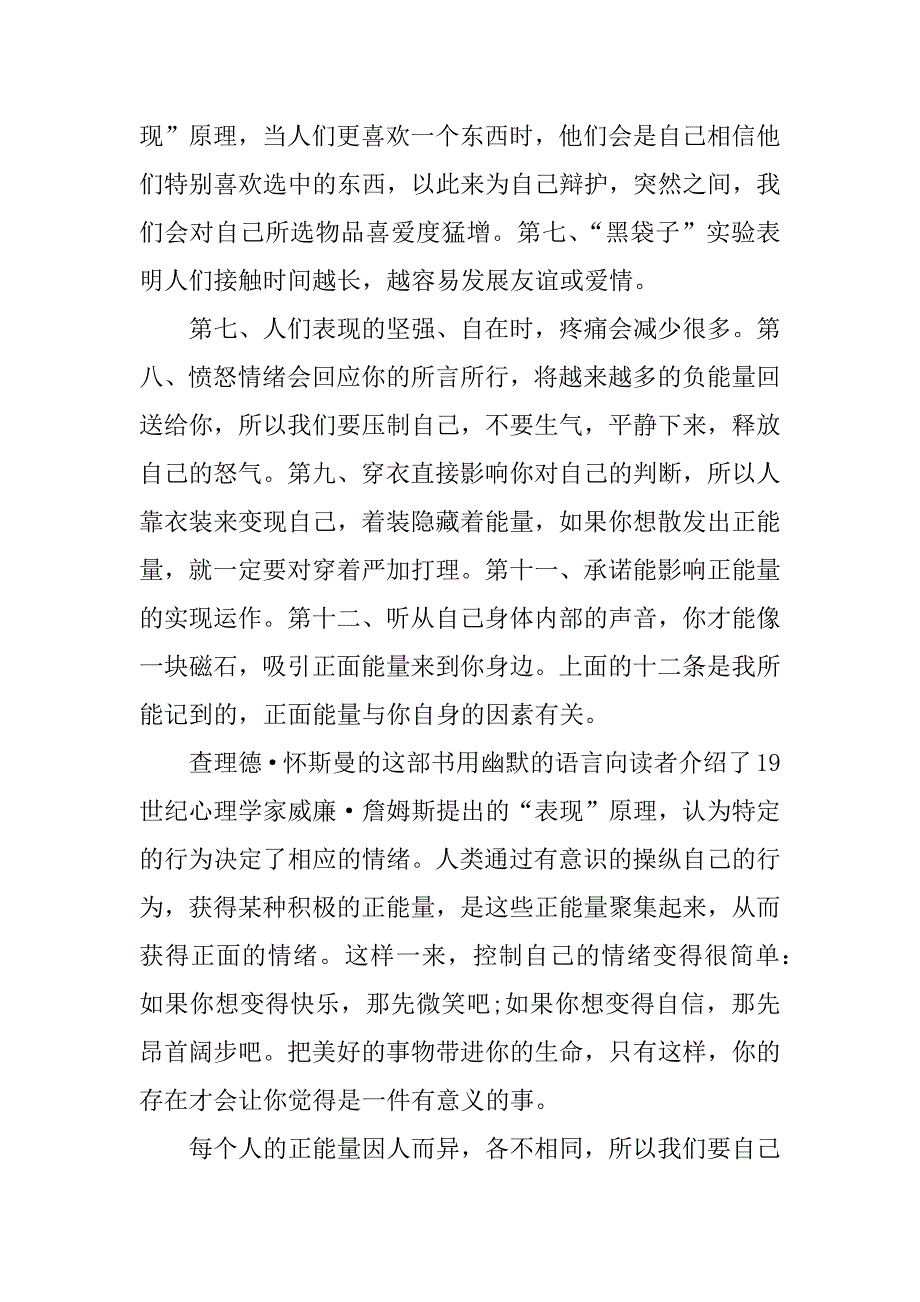 青春正能量读后感1000字.docx_第2页