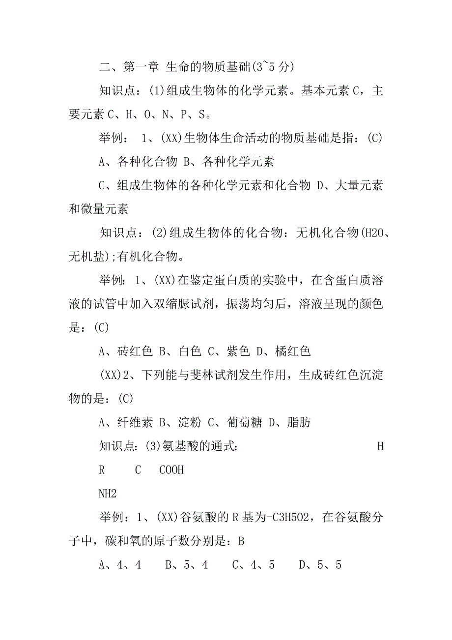 高中会考复习资料.docx_第4页