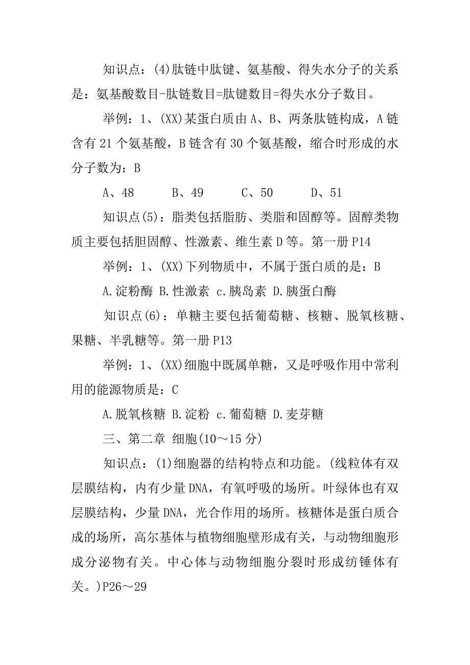 高中会考复习资料.docx_第5页