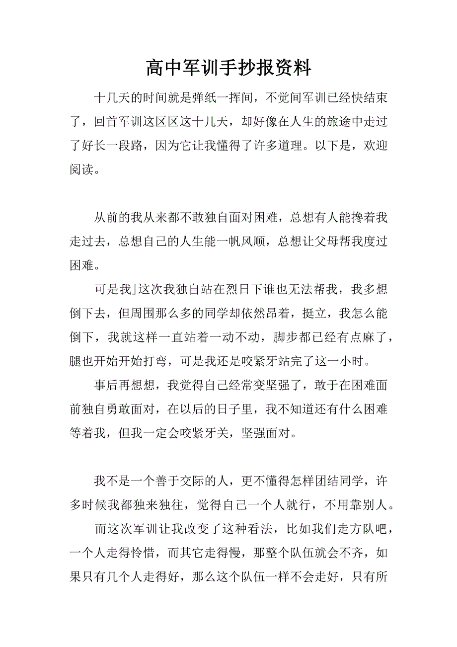 高中军训手抄报资料.docx_第1页