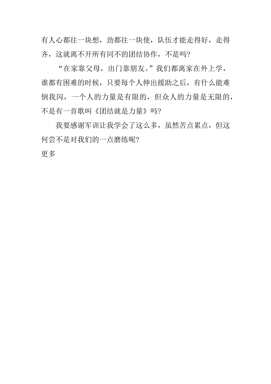 高中军训手抄报资料.docx_第2页