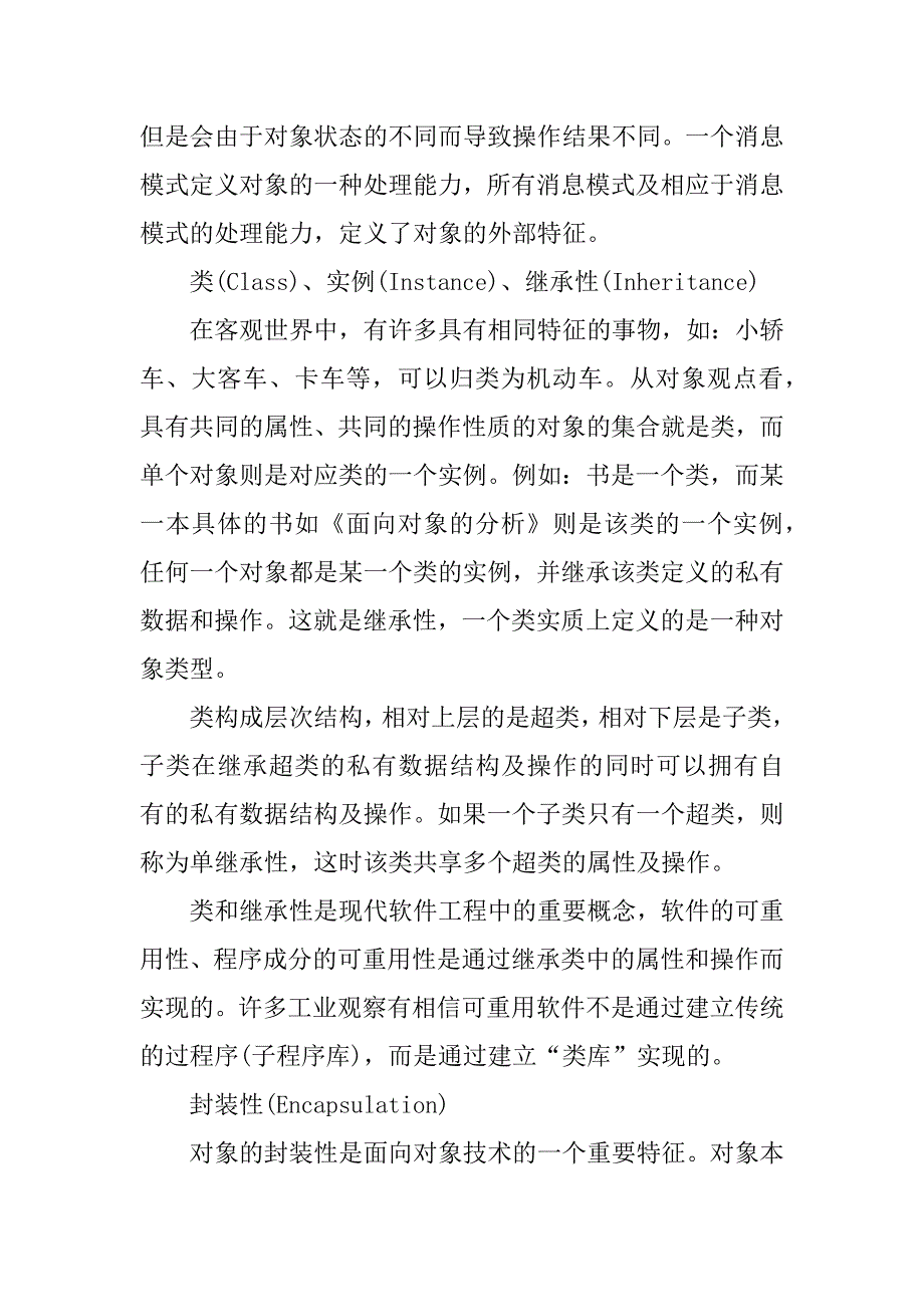 面向对象课程设计报告.docx_第3页