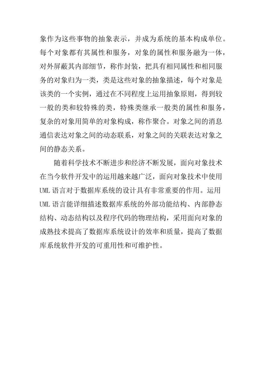 面向对象课程设计报告.docx_第5页