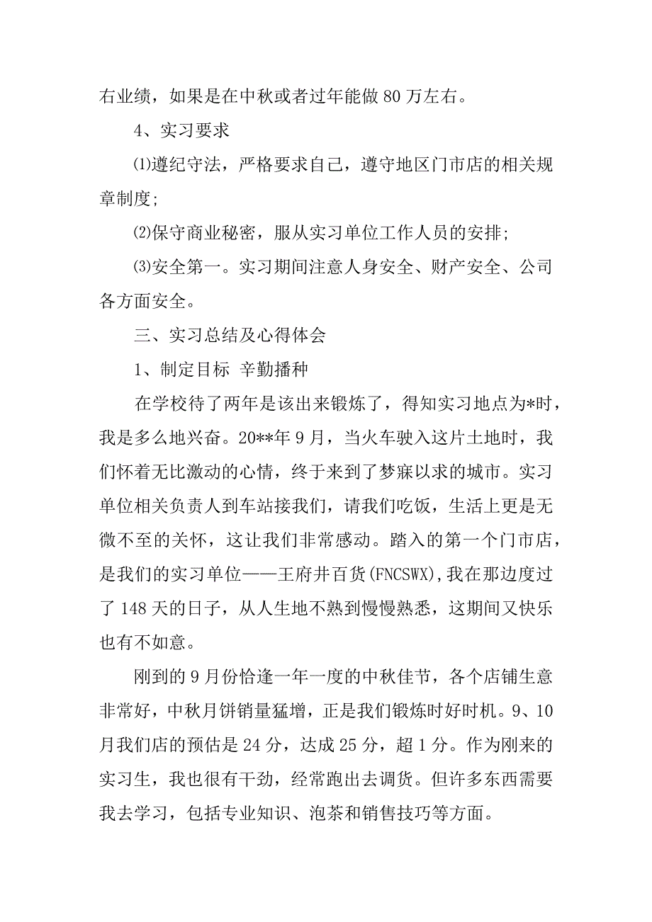 销售员顶岗实习报告.docx_第2页