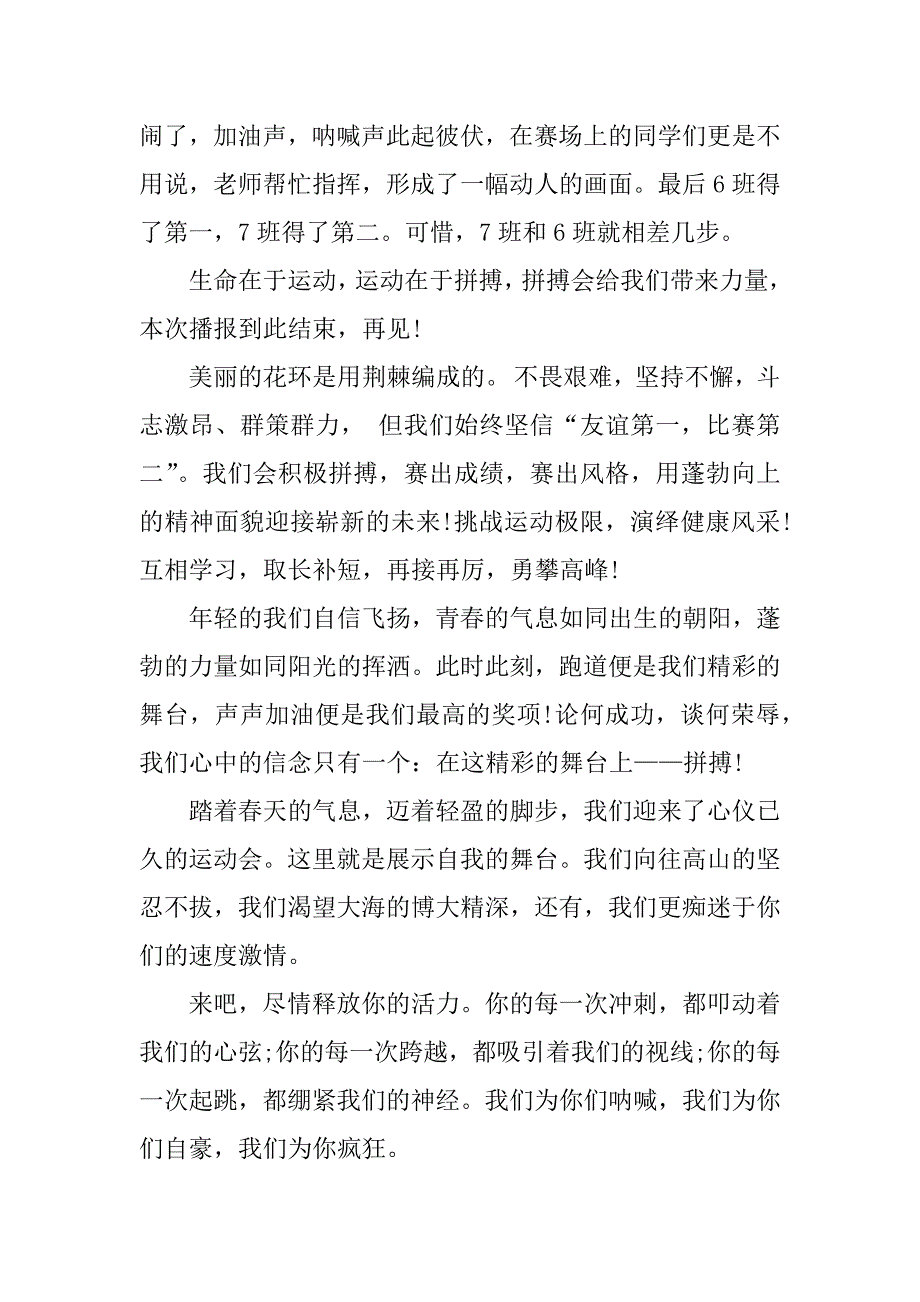 运动会广播稿50字以内.docx_第2页