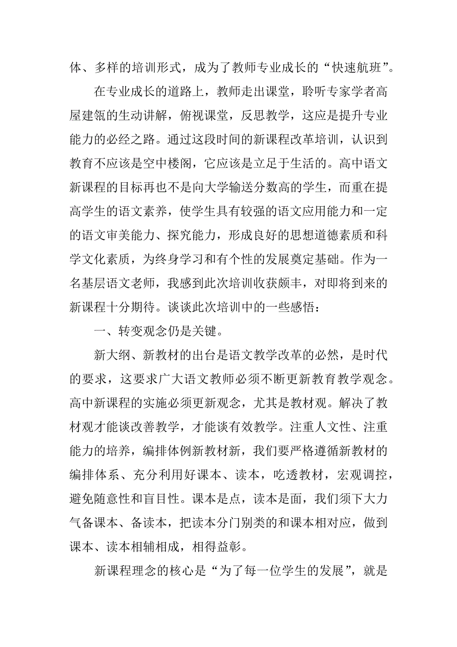 高中语文教师培训总结.docx_第2页