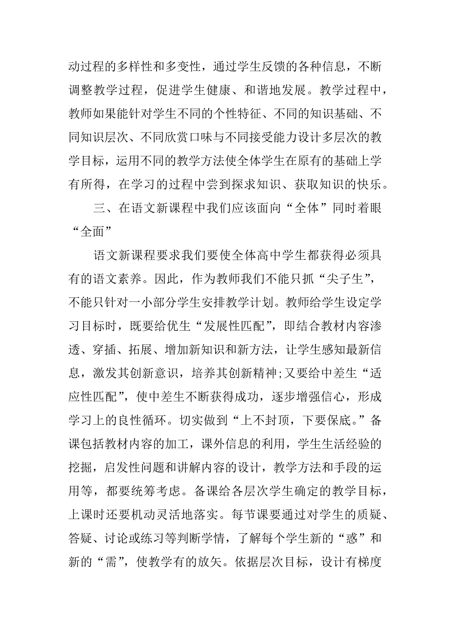 高中语文教师培训总结.docx_第4页