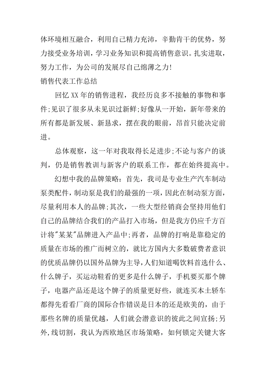销售业年终总结.docx_第3页