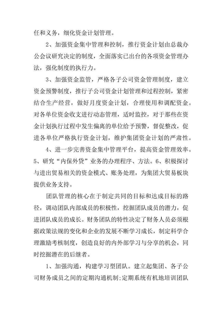 财务工作计划.docx_第5页