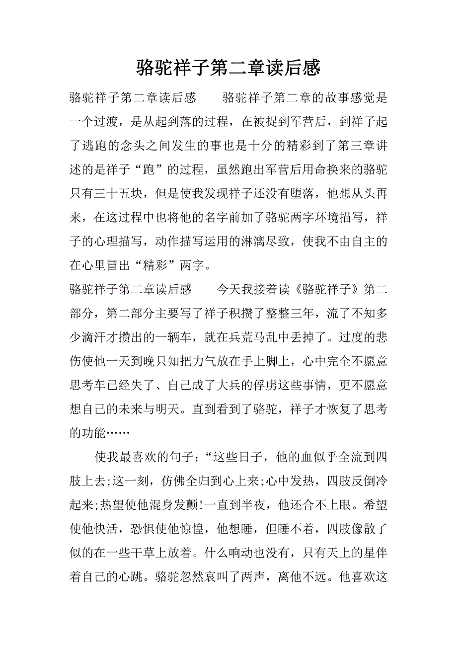 骆驼祥子第二章读后感.docx_第1页