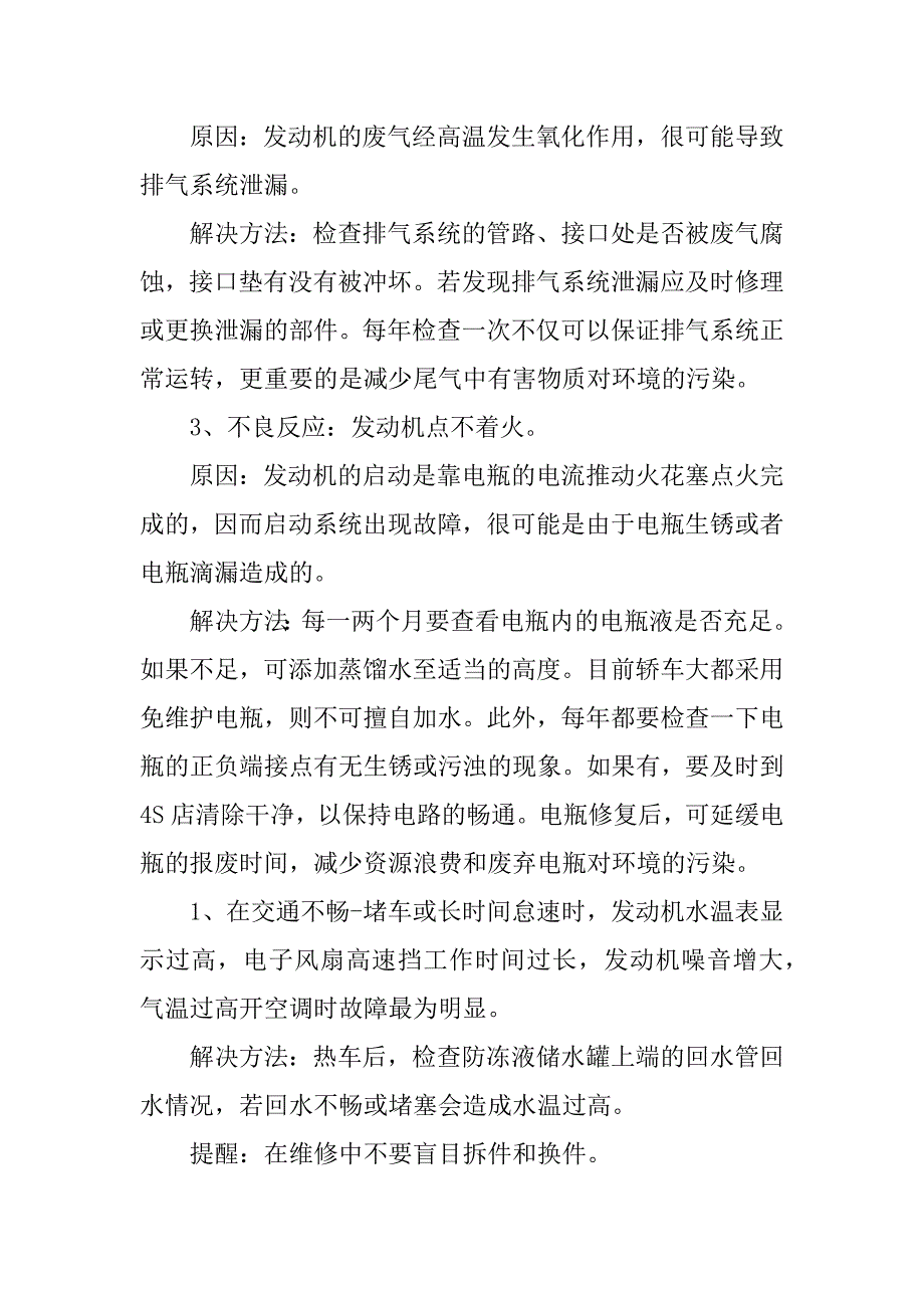 顶岗实习报告汽修专业.docx_第2页