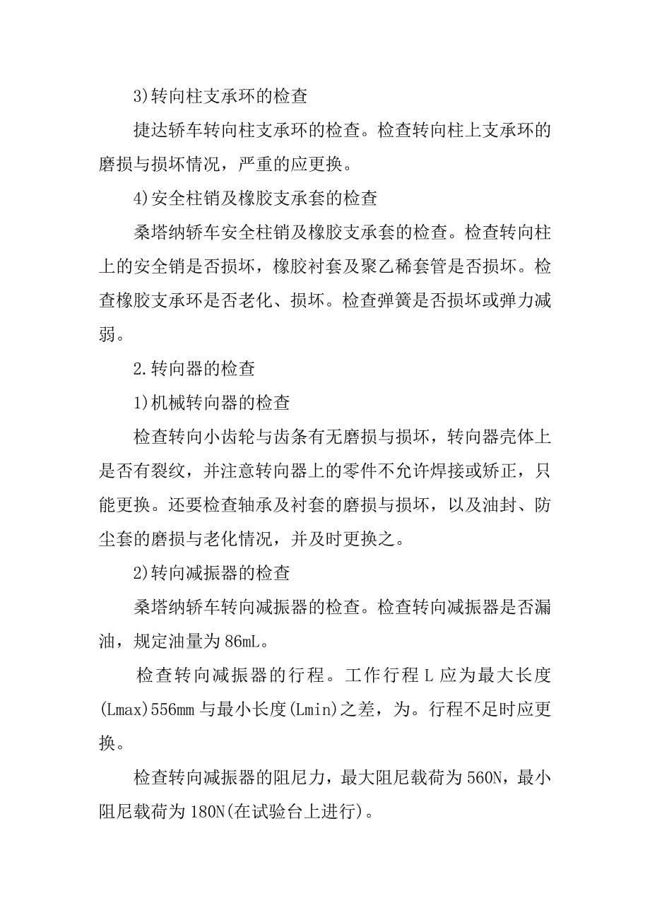 顶岗实习报告汽修专业.docx_第5页