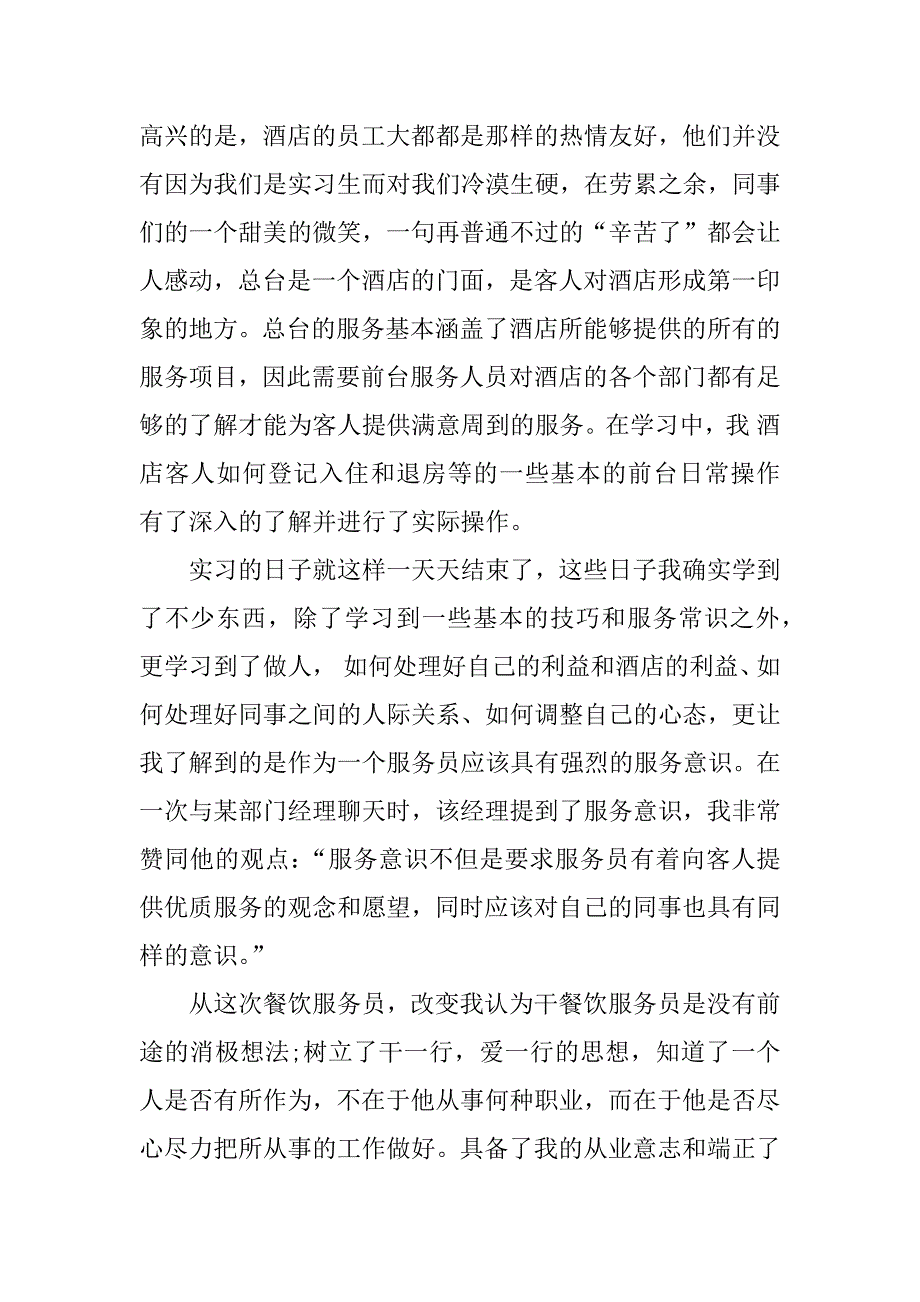 酒店服务员工作总结_1.docx_第2页