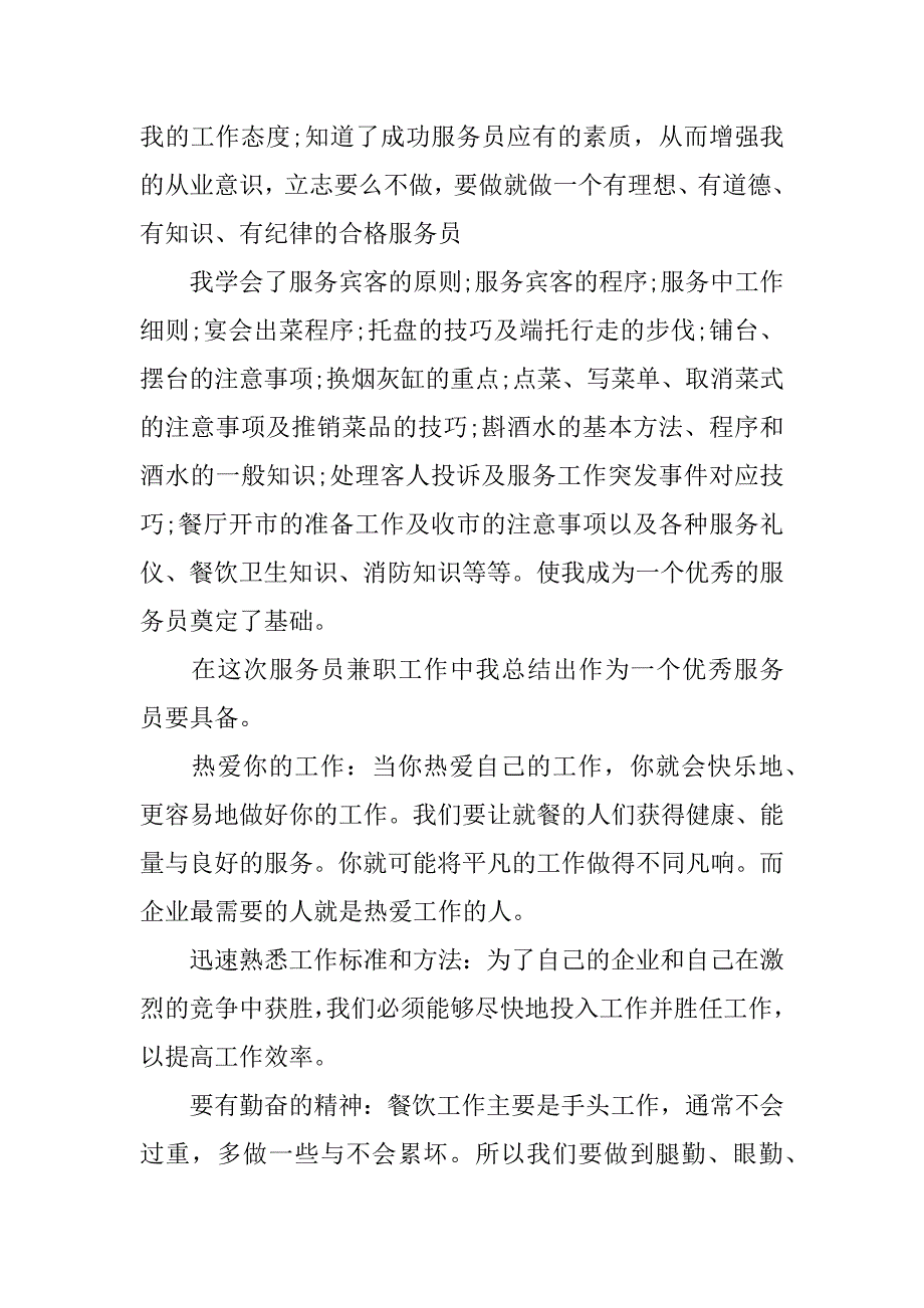 酒店服务员工作总结_1.docx_第3页