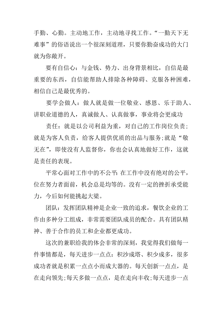 酒店服务员工作总结_1.docx_第4页