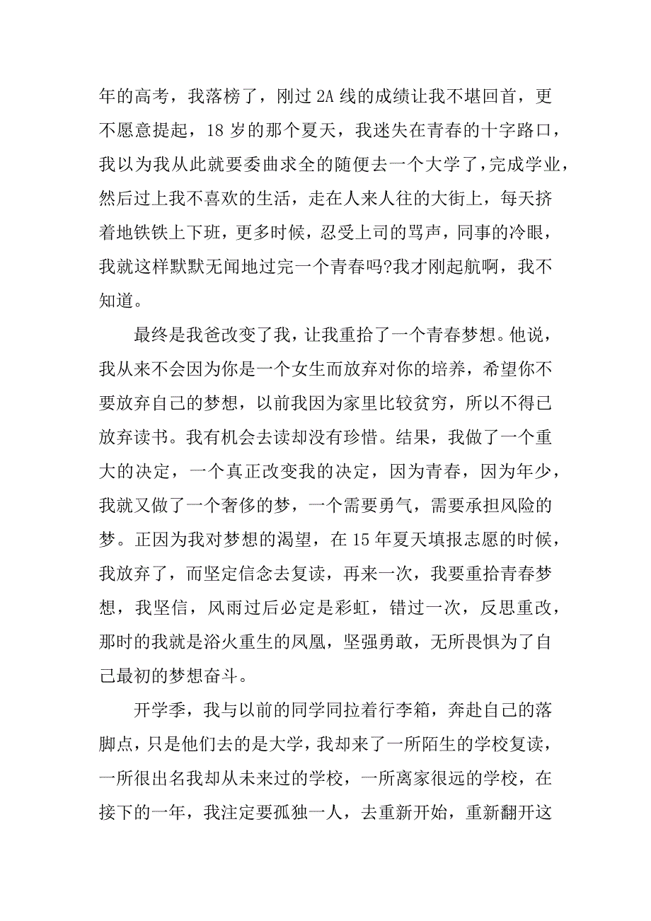 青春励志的演讲稿模板.docx_第2页