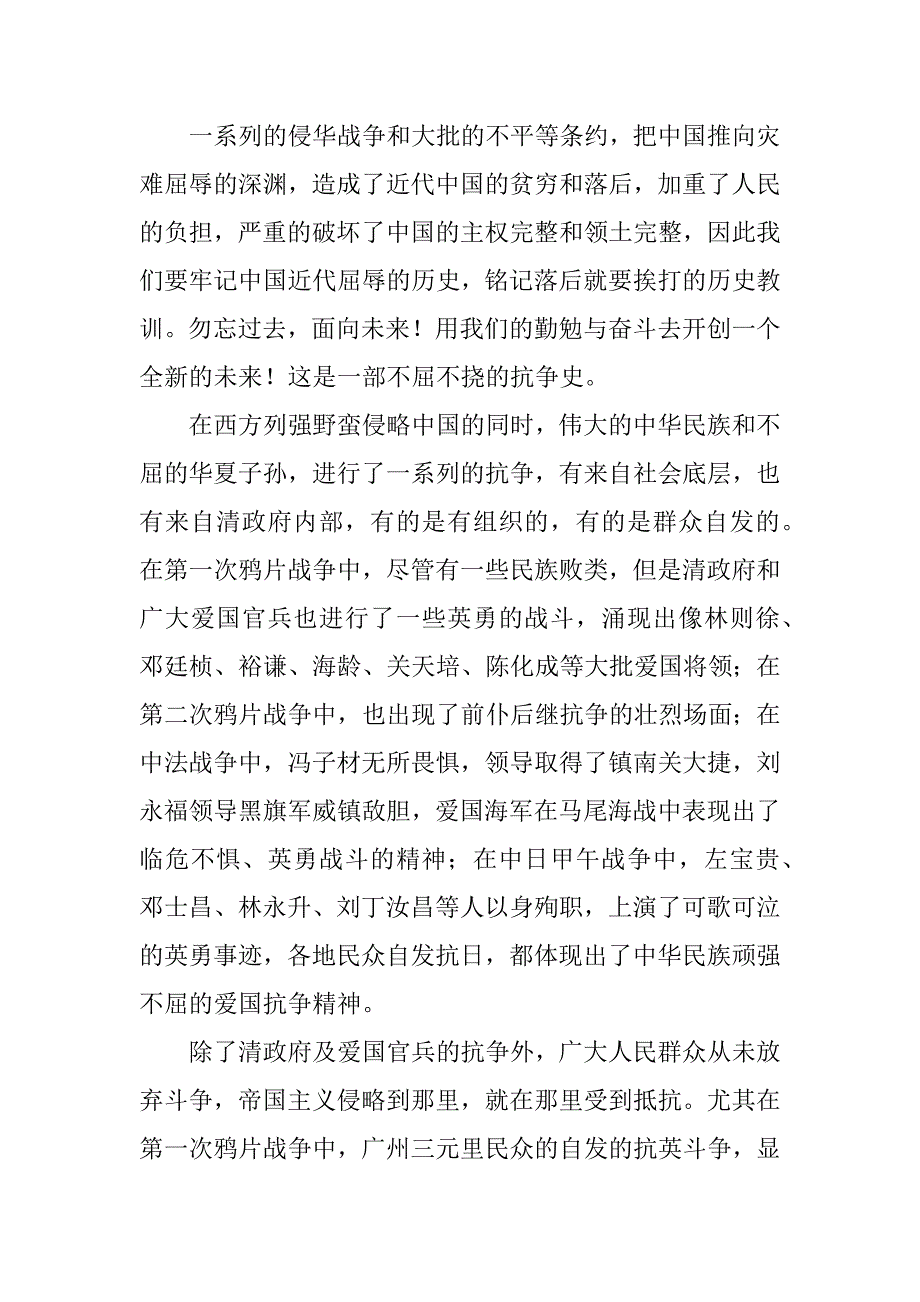 近代历史读后感.docx_第2页