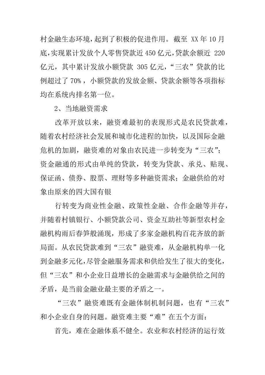 金融调查报告总结.docx_第2页