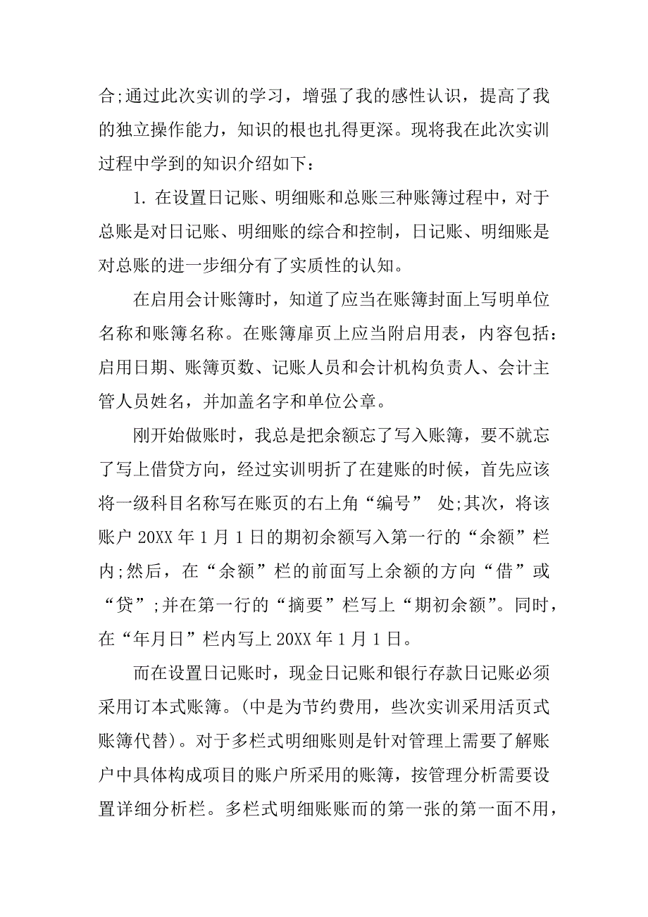 财务会计实习报告xx字.docx_第2页