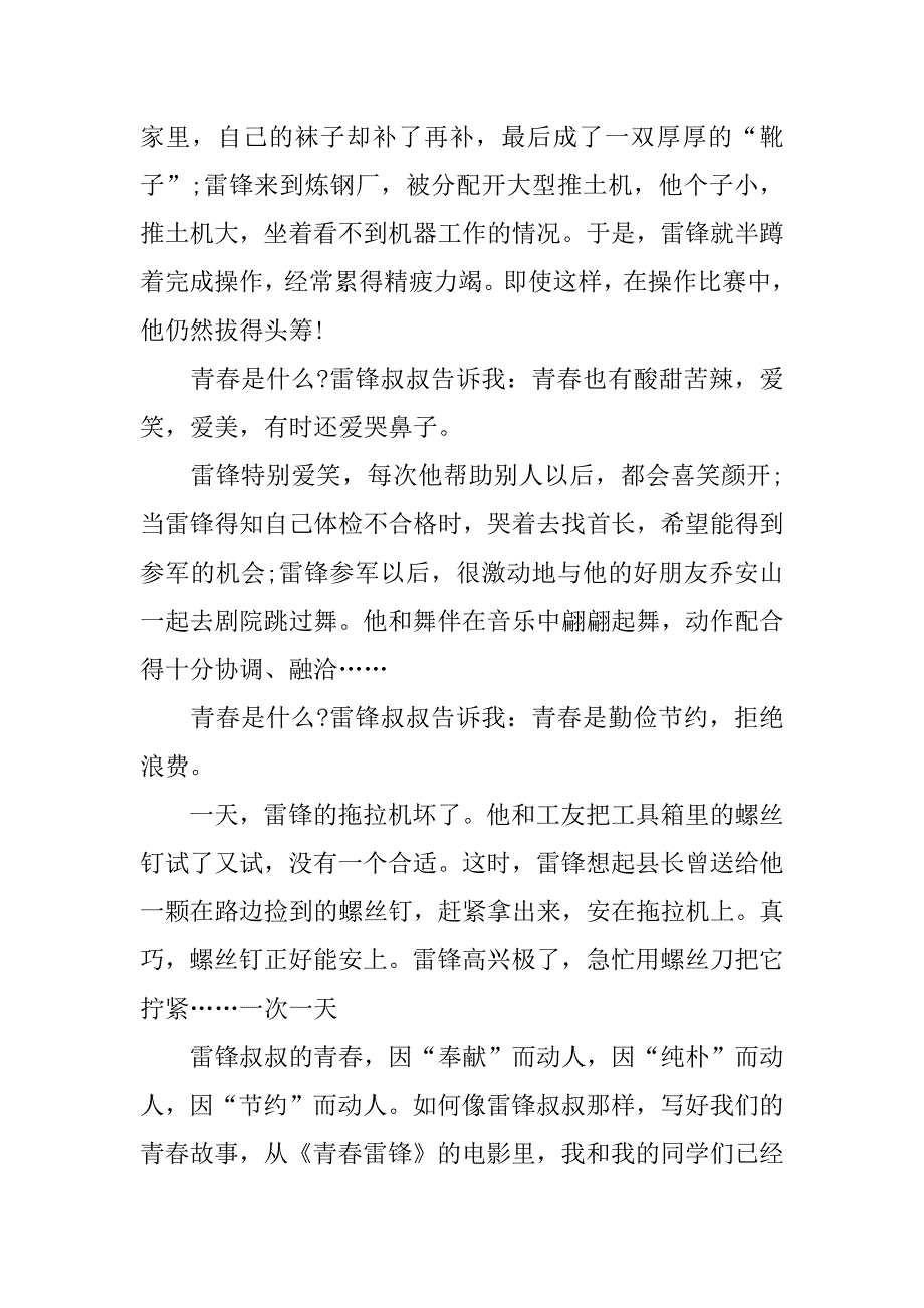 青春雷锋电影观后感.docx_第3页