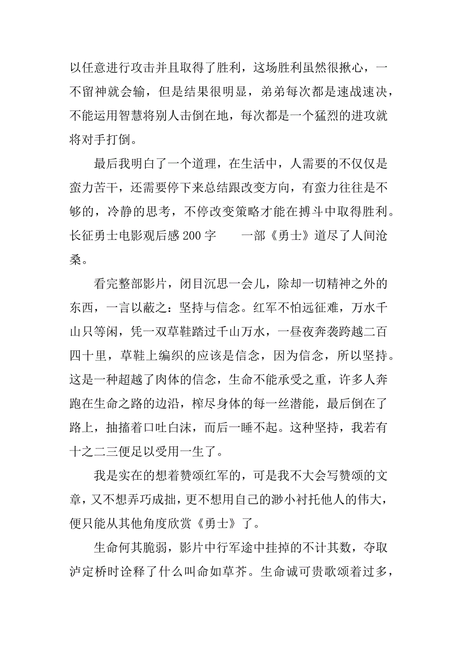 长征勇士电影观后感200字.docx_第2页