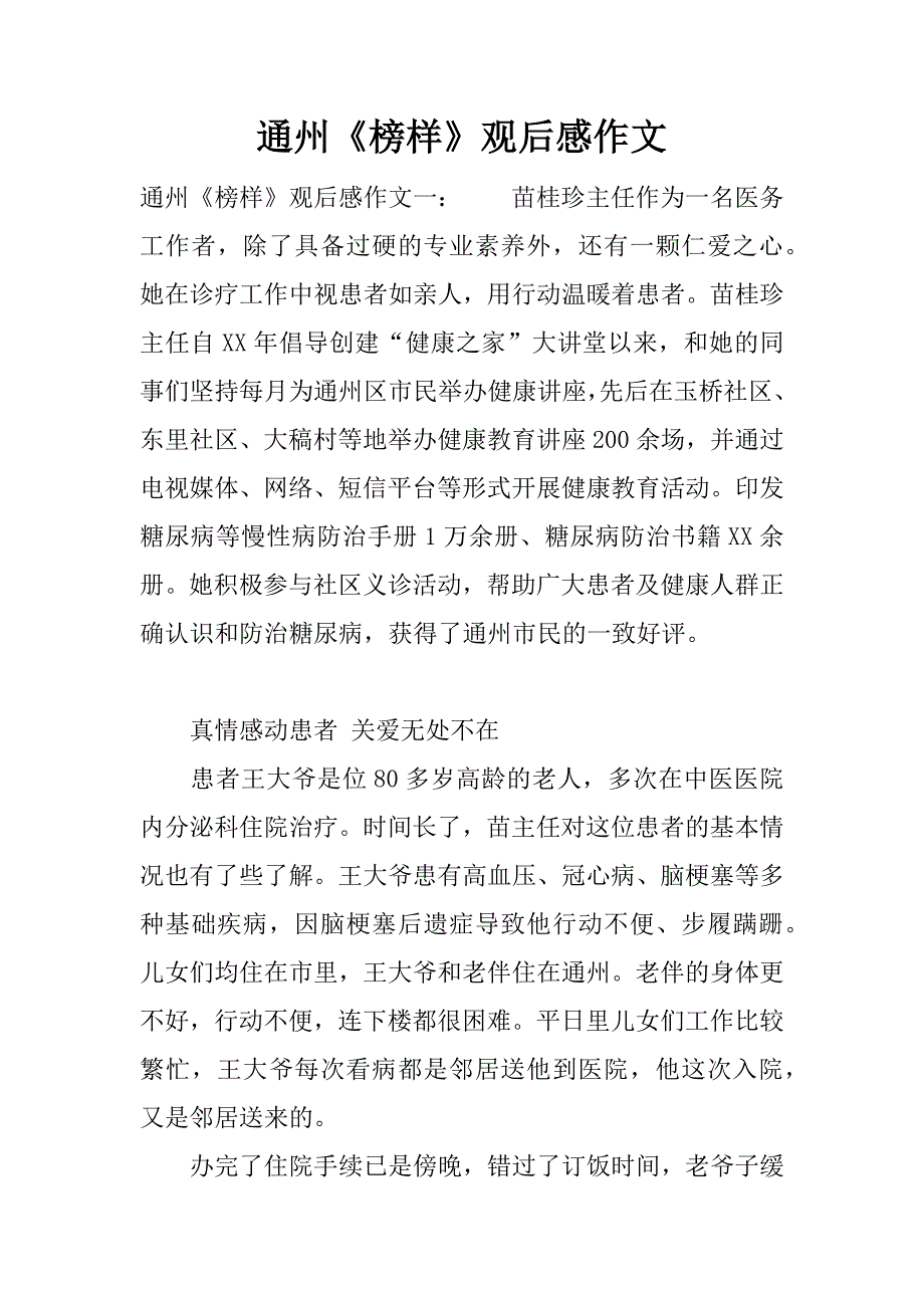 通州《榜样》观后感作文.docx_第1页