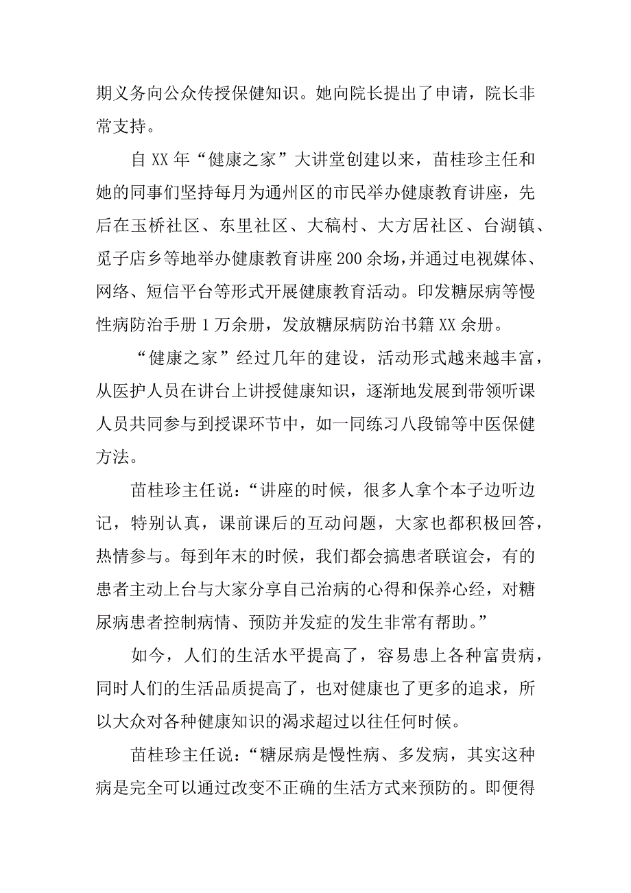 通州《榜样》观后感作文.docx_第3页