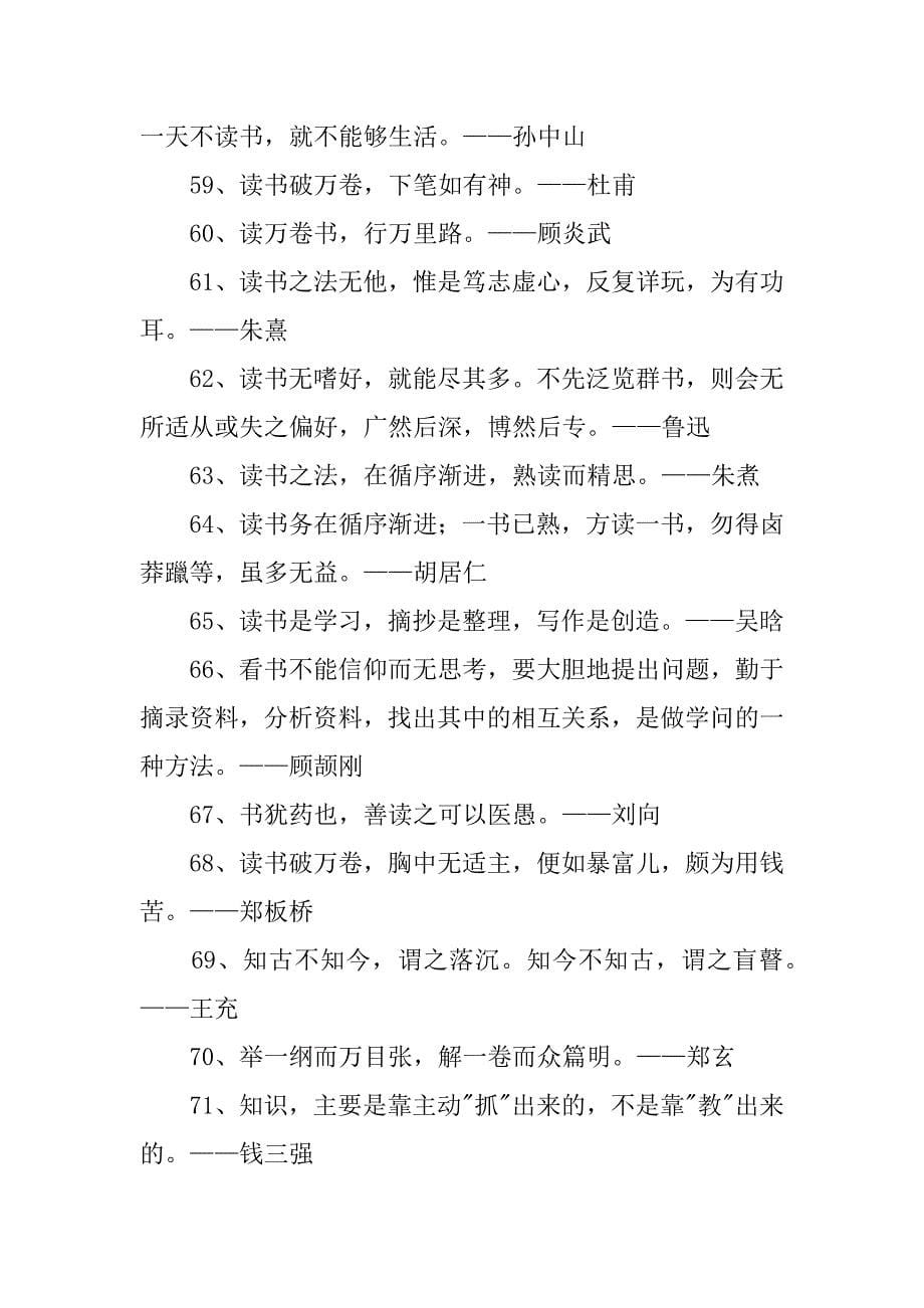 读书改变生活名言警句.docx_第5页