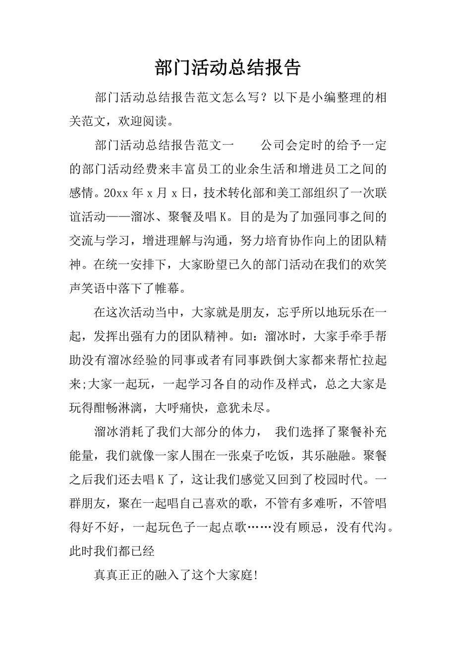 部门活动总结报告.docx_第1页