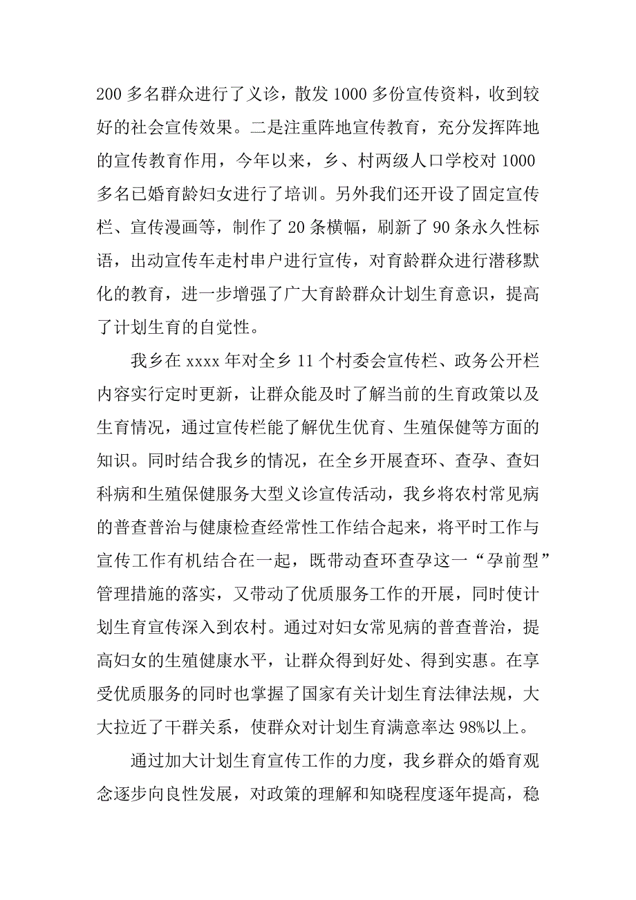 计划生育宣传工作总结xx.docx_第4页