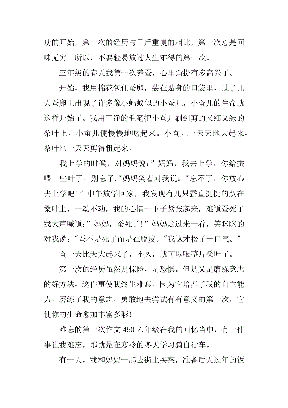 难忘的第一次作文450六年级.doc_第3页