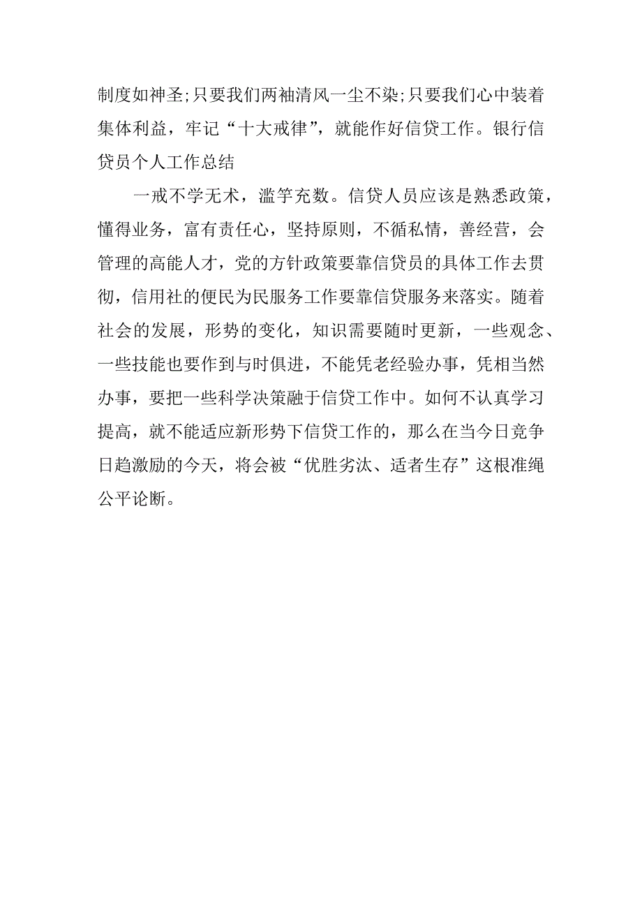 银行信贷员个人工作总结.doc_第2页