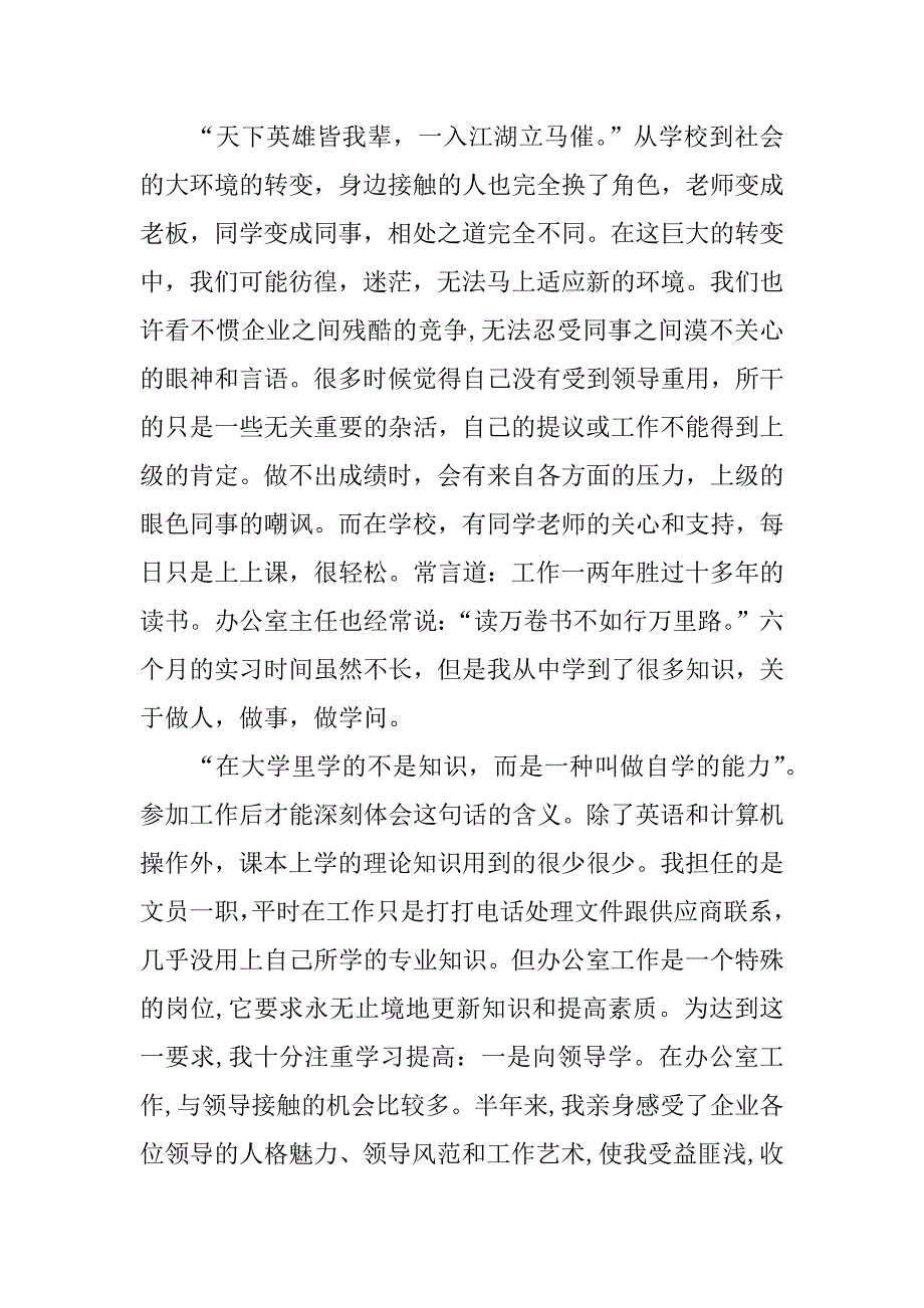 酒店秘书实习报告.docx_第2页