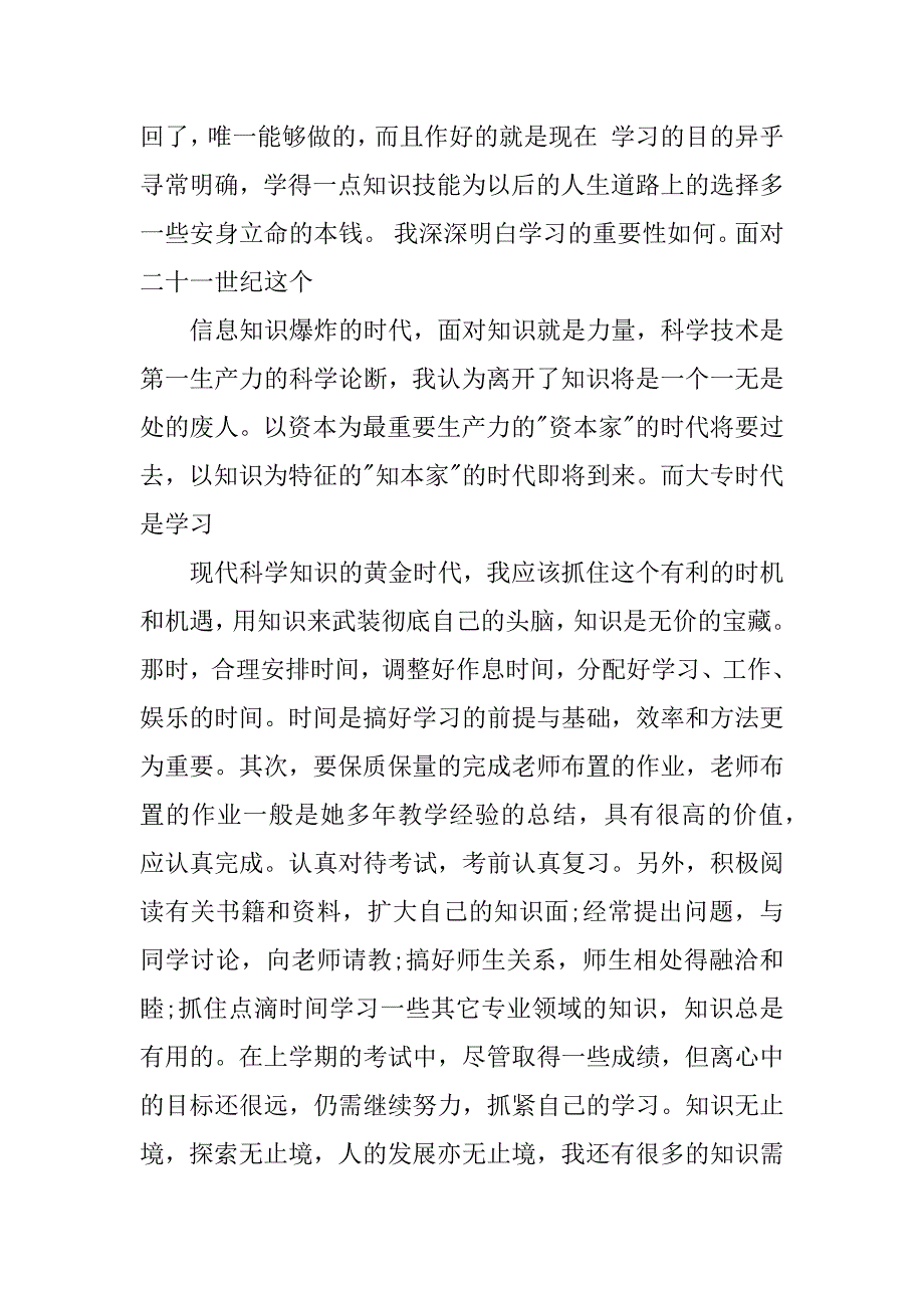 资料员顶岗实习周记.docx_第2页