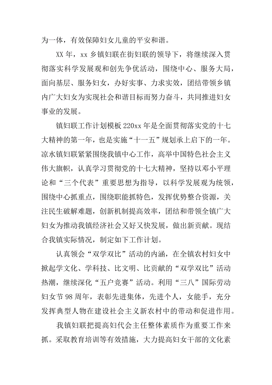 镇妇联工作计划模板.doc_第4页