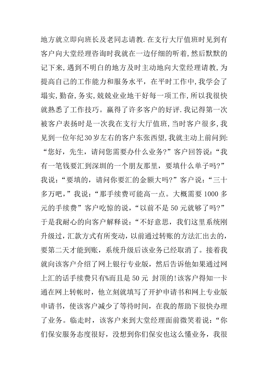 银行大堂保安年终个人总结.docx_第2页