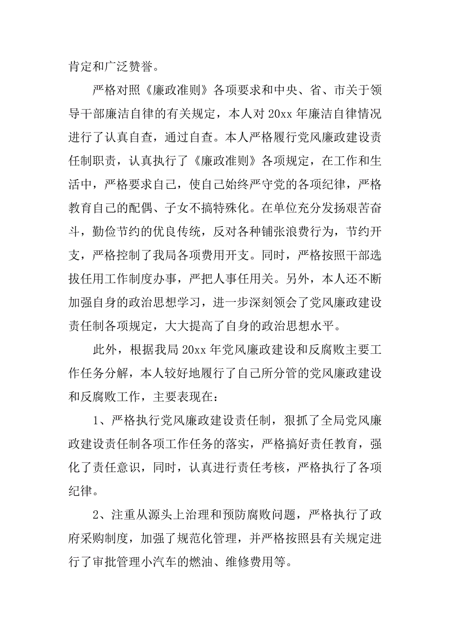 述职述廉报告领导个人模板.docx_第4页