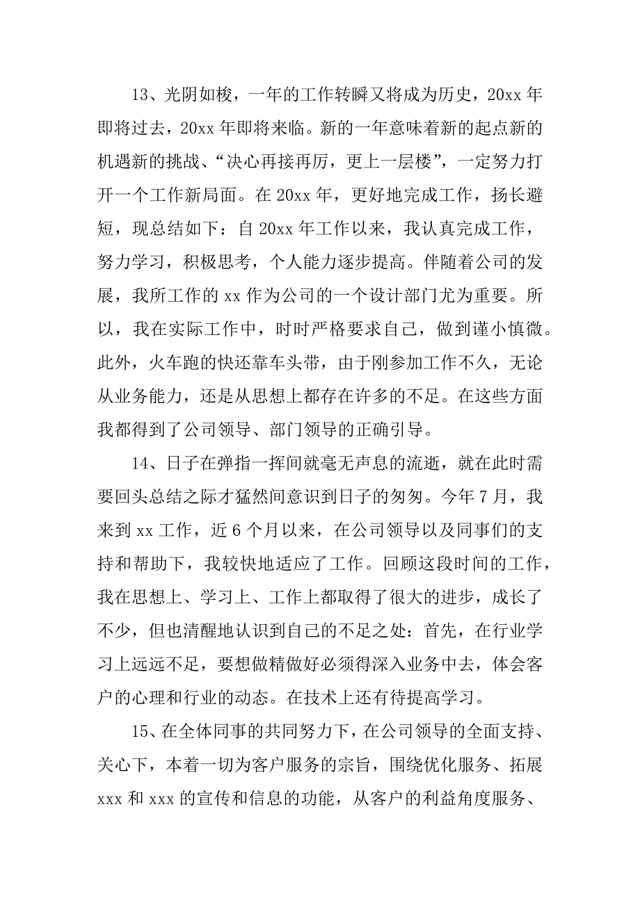 财务年终总结开场白.docx_第4页