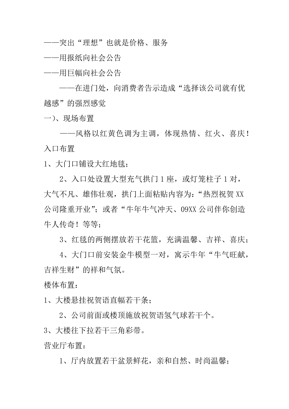 银行开业庆典方案.doc_第2页